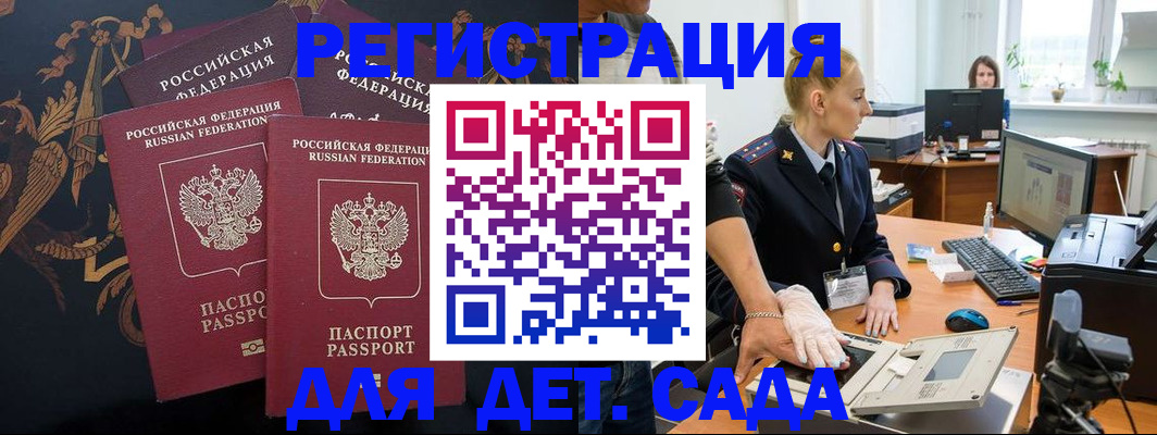 временная регистрация надежно в Полярных Зорях