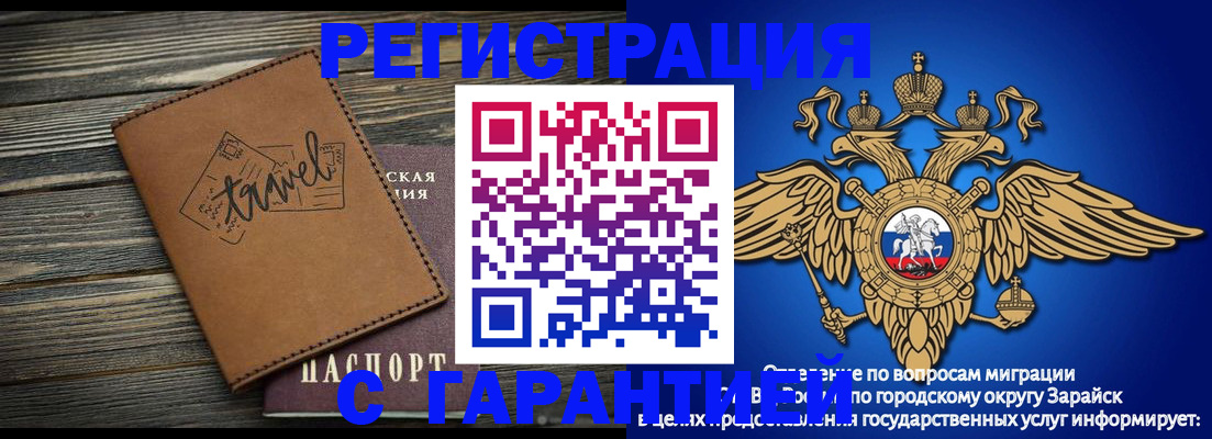 прописка для работы в Полярных Зорях