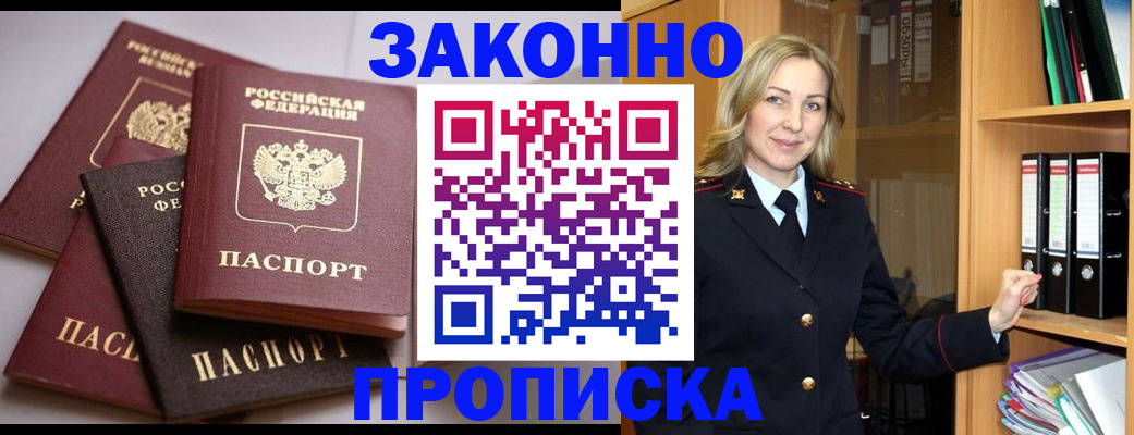 купить прописку в Полярных Зорях