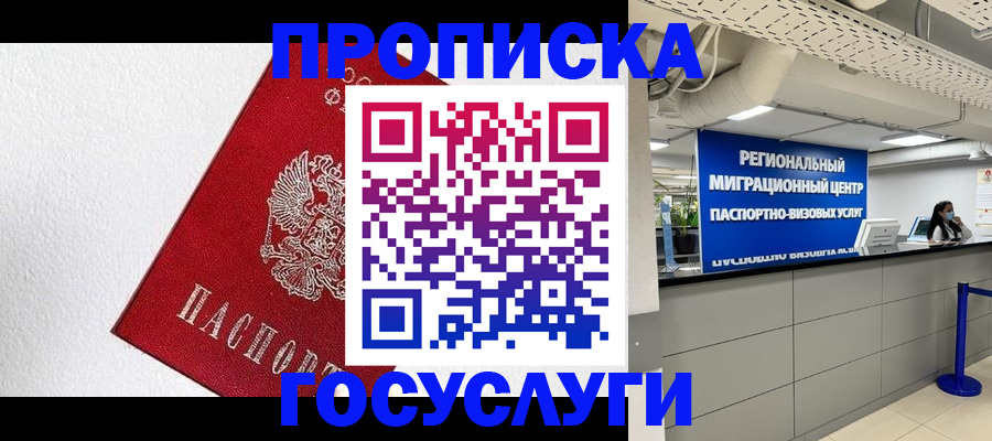 прописка 2025 в Полярных Зорях