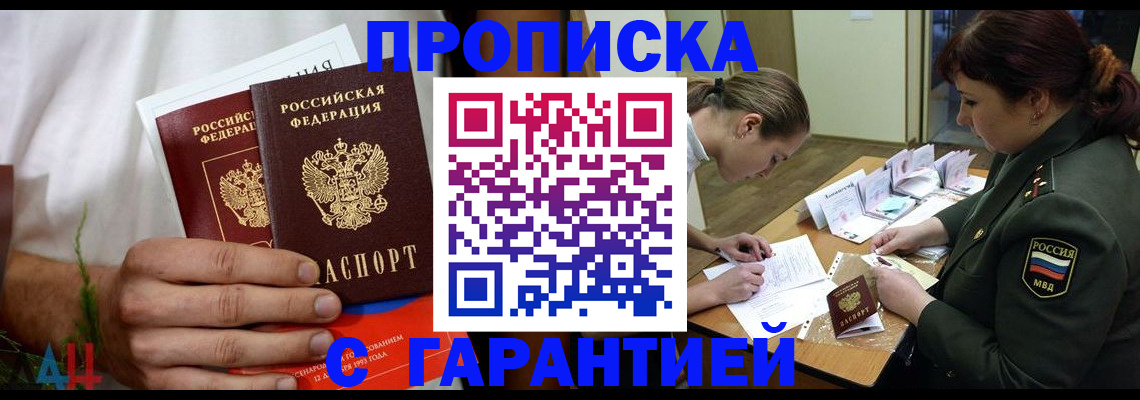 прописка паспорт в Полярных Зорях